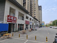-亚伟瓦罐面美食城(淇县总店)