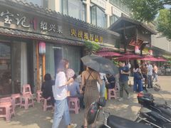 门面-寻宝记绍兴菜(鲁迅路店)