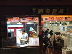 -阿安甜品(五一街店)