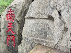 -云龙山