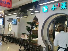 -小菜园新徽菜(泰州茂业店)