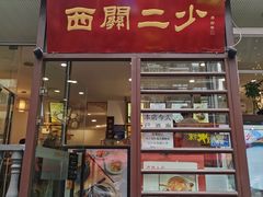 -奎星楼街
