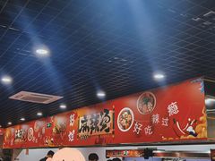 -彭姐麻辣烫(海淀店)