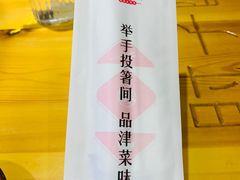 -肘子酥·天津菜·特色捞面(德云社店)