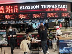 -盛焰铁板烧(王府井店)