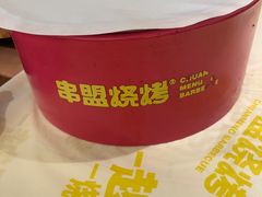 -串盟烧烤·长沙美食地标(星沙店)