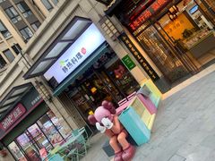门面-幸屿 创意料理(永嘉天地店)