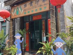 -西贡印象越南特色餐厅