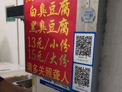 -无声臭豆腐(大井1号店)