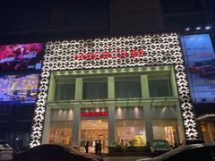 -堂会·KTV·自助餐·团建聚会(天河店)