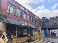 -缸鸭狗(天一广场店)