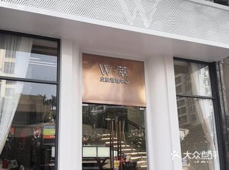 东莞最值得体验的皮肤管理中心