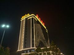 -兴芮温泉度假区