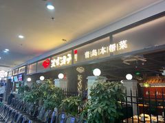 -波螺油子青岛本帮菜(银座店)