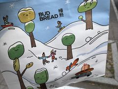 -慢熟面包店bud bread(孩儿巷店)