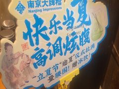 -南京大牌档(中关村领展广场店)