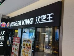 -汉堡王(北京通州领展店)