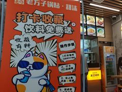 -众品老方子锅贴甜沫(李村店)