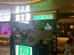 门面-费大厨辣椒炒肉(万家丽一店)