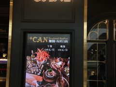 门面-加餐海鲜自助(宝龙一城店)