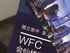 -WFC会仙楼观景台