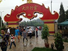 门面-大汗行宫园林餐厅