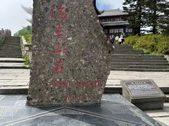 -峨眉山风景名胜区