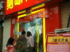 门面-绝味鸭脖(三潭路店)