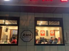 -湘肠香火锅店(团结湖店)