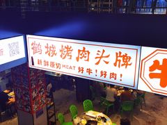 -齐市马佳地摊烤肉
