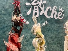 -澈烘焙·生日蛋糕·下午茶(龙华店)