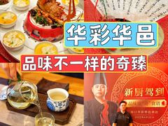 -彩丰楼中餐厅·早茶·点心·粤菜(海口华彩洲际酒店)