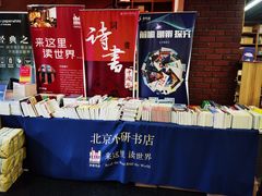 -北京外研书店