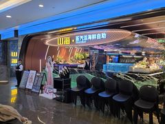 -山海•蒸汽活海鲜自助(皇庭广场店)