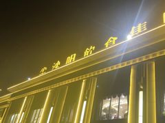 -尖沙咀大酒楼(罗村店·粤菜海鲜·宴会聚餐)