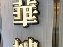 -华嫂冰室(湾仔店)