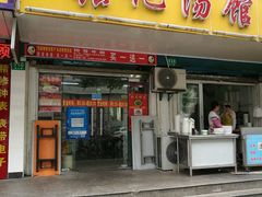 -张记汤馆(嫩江路店)
