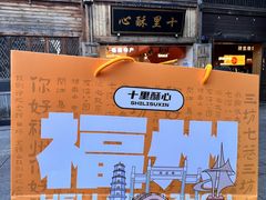 -三坊七巷历史文化街区