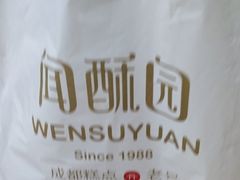 -闻酥园(水碾河路店)