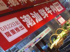 -蒙肥羊·酸汤潮牛·鲜牛肉火锅烤肉自助(岗顶店)