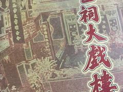 -正乙祠戏楼