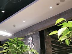 -前门后头老北京铜锅涮肉·京味菜·烤鸭(伊藤洋华堂店)