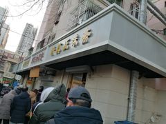 门面-正味斋锅巴菜(西北角店)