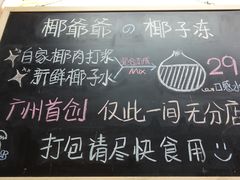 -椰爺爺·椰子冻砵仔糕