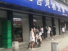 门面-宫廷糕点铺(建设路店)