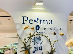 -Perma Café樸門(五羊店)