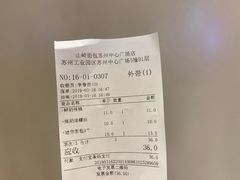 账单-山崎面包(苏州中心店)