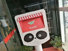 -熊猫邮局(少城店)