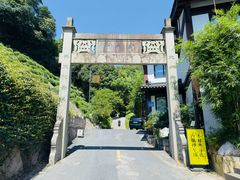 -龙井村