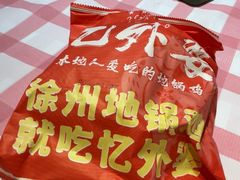 -忆外婆徐州菜·地锅鸡·生日宴(吴庄店)